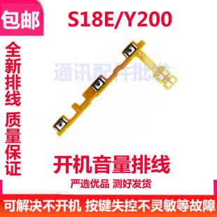 适用 VIVO S18E Y200 开机音量排线 手机侧键按键开关电源键