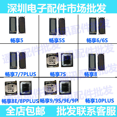 华为畅享内置听筒