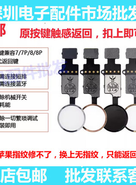 适用苹果7代 7P 8代8P指纹排线8Plus返回键排线OK按键HOME指纹键