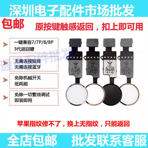 苹果7代7P8代8P指纹排线8Plus