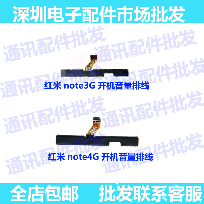 适用红米note 1s notelite开机音量排线HM note1电源按键开关机