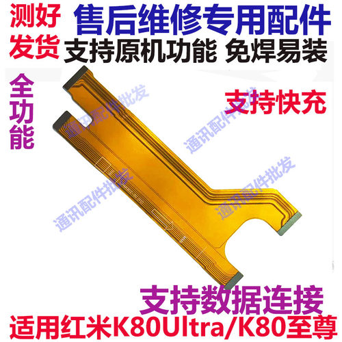 红米K80至尊版主板排线K80Ultra