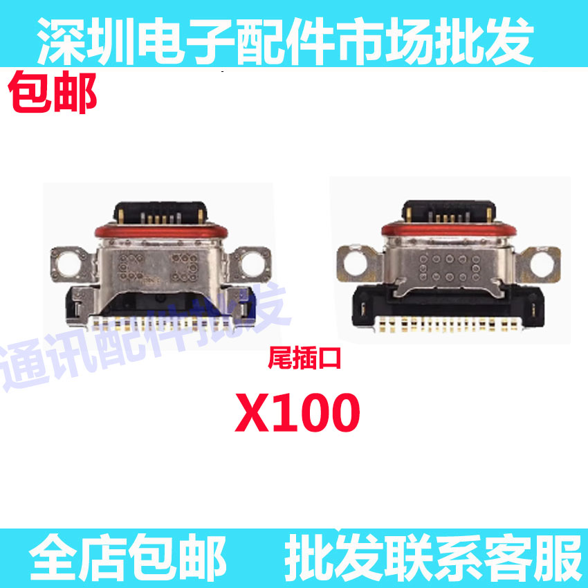 X100尾插接口手机内置充电