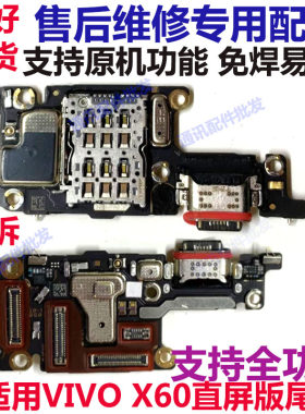 X60直屏版尾插小板充电口