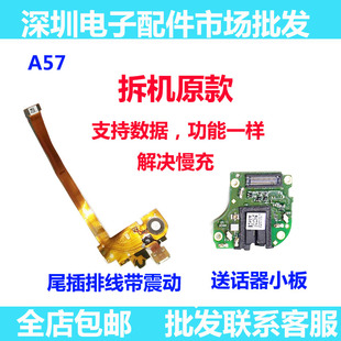 尾插排线 A57T 充电口小板usb数据接口排线副板 A57M 适用OPPOa57