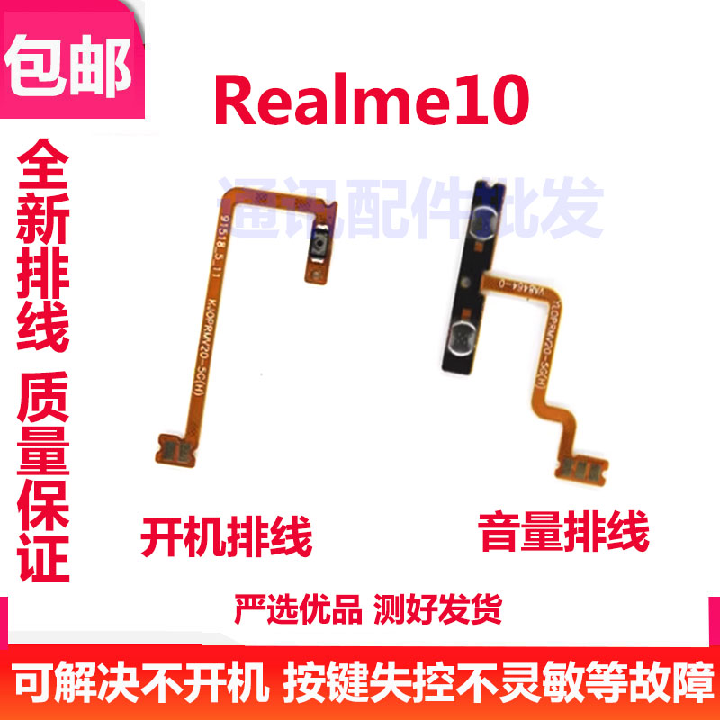 Realme真我10真我10开机排线