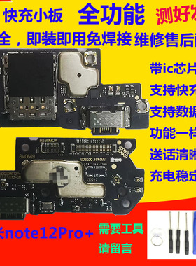 适用于红米Note12Pro+尾插小板 送话器卡槽充电接口 主板连接排线