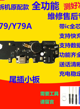适用于vivo Y79尾插小板 Y79A充电送话器话筒小板耳机孔主板排线