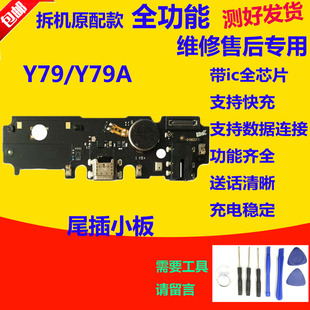 适用于vivo Y79A充电送话器话筒小板耳机孔主板排线 Y79尾插小板
