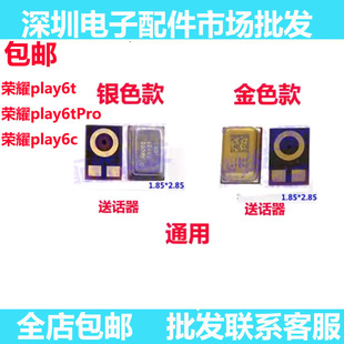 适用荣耀 PLAY6 play6t 话筒 PLAY6Tpro 主板小板 送话器 麦克风