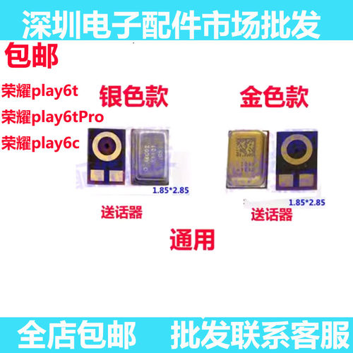 PLAY6Tpro主板小板送话器