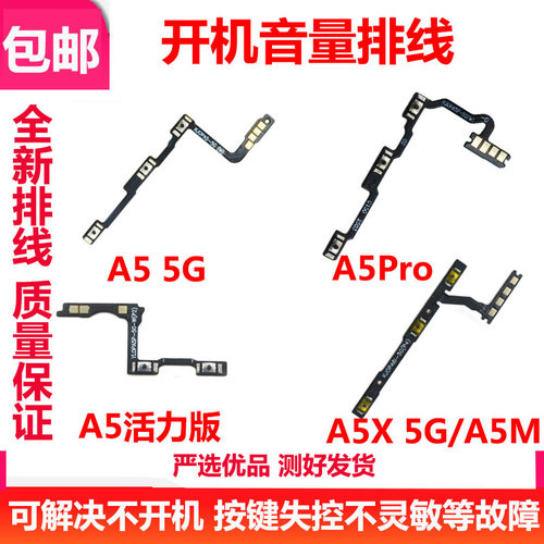 A5(5G)A5proA5x开机音量排线