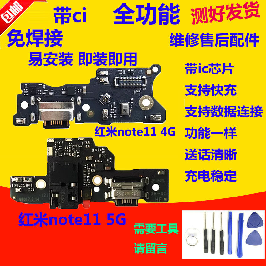 适用红米note11尾插小板 送话器小板4G 5G版 note11充电 主板排线