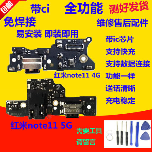 红米note11尾插小板送话器