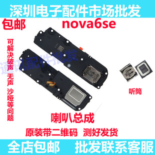 适用华为nova6se喇叭 JNY-AL10喇叭振铃听筒扬声器响铃原装振动器