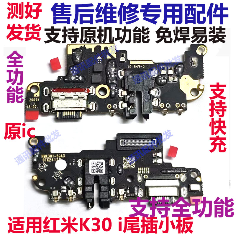 红米K30Pro尾插排线K30i主板