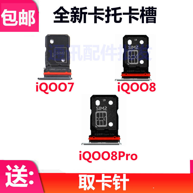 iQOO7卡托iqoo8卡槽IQOO7