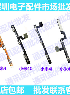 小米音量键电源开机排线