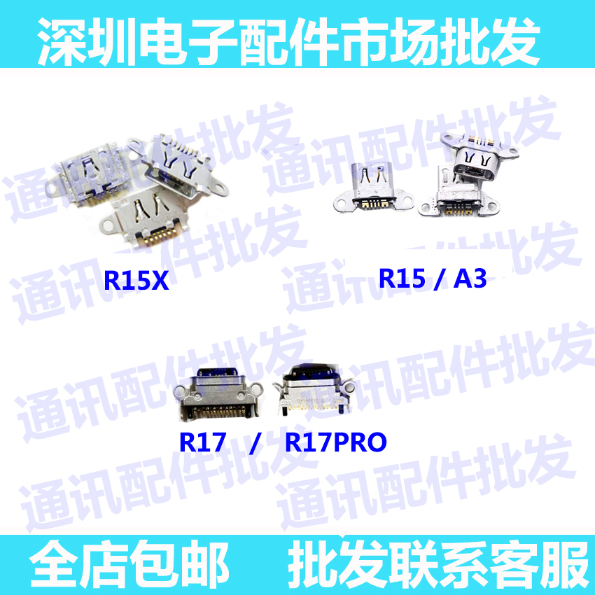 oppo尾插usb充电口