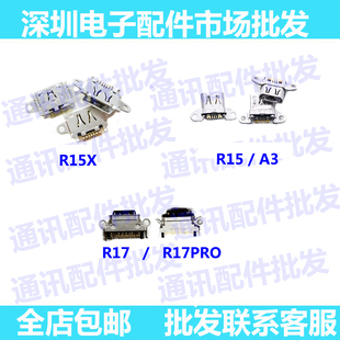 适用OPPO R15充电尾插 R15X a3 R17 R17 pro 尾插接口 USB充电口