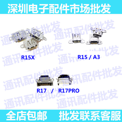 oppo尾插usb充电口
