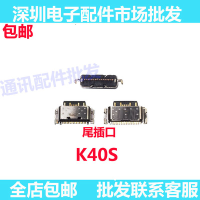红米K40S尾插快充数据充电