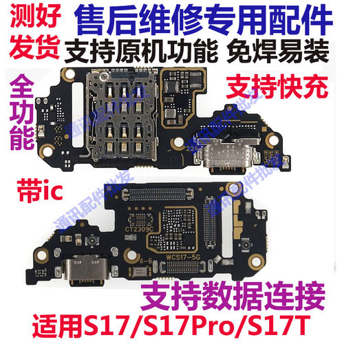 S17S17Prot尾插卡槽卡座小板