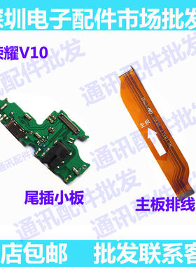 适用华为荣耀V10尾插小板 BKL-AL00送话器充电耳机孔小板排线原装