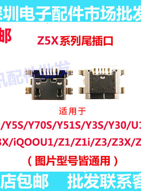 适用VIVOY83/Y93/Y97/X21S/Z1/Z3X/Y3/U1/U3X/Z5X/Y91/Y51S单尾插