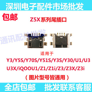 尾插口适用于Y71/73/75/79/69/83/85/93/97 Y81S Y3 Y5S Y70S