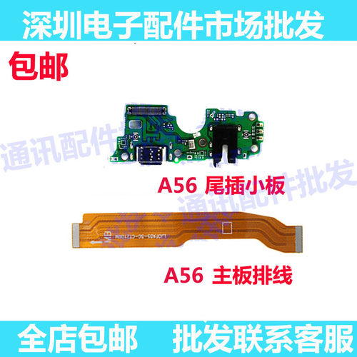 A56充电尾插小板送话器主板排线