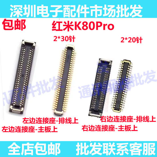 红米K80Pro屏幕显示座尾插电池