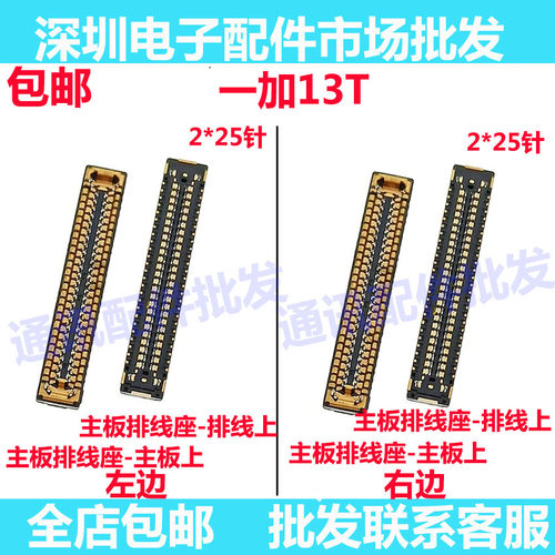 一加13t一加13T主板显示座
