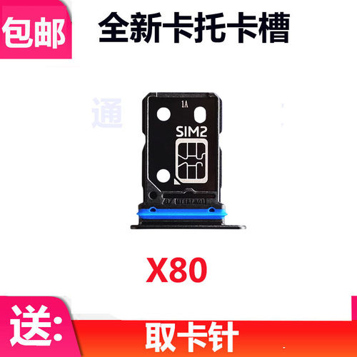 X80托X80卡槽手机外壳