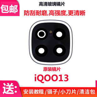 适用于vivo iQOO13摄像头玻璃镜片 手机后置照相机镜面镜头盖维修