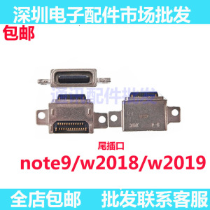 适用三星W2018 W2019 Note9 手机充电尾插 USB数据接口 尾插口