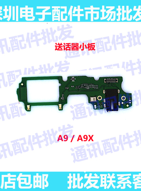 适用OPPO A9送话器小板oppoA9X话筒耳机插孔喇叭小板总成手机排线