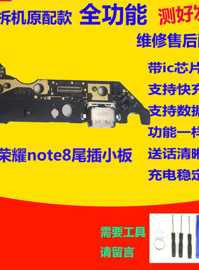 荣耀Note8尾插小板送话器排线