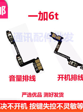 一加61加61+6开机排线音量