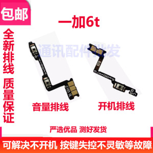 按键适用一加六代 A6000 一加6开机排线1+6T开机音量键排线电源