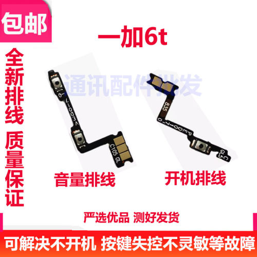 一加61加61+6开机排线音量