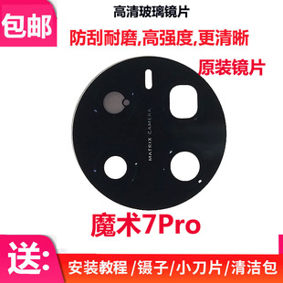 适用荣耀Magic7Pro摄像头镜片 魔术7pro玻璃镜面镜头盖PTP-AN10