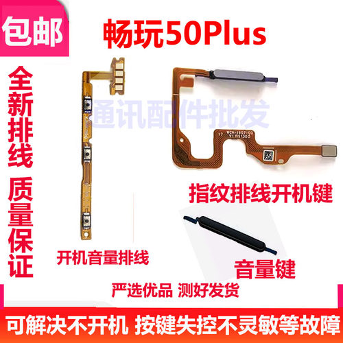 荣耀畅玩50plus指纹排线开机