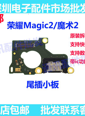 适用华为荣耀Magic2充电尾插小板 TNY-AL00 魔术2手机原装送话器