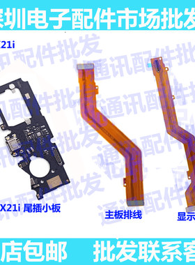 步步高vivo充电口送话器尾插小板