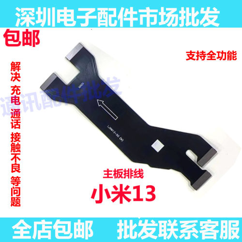小米13尾插充电送话器排线