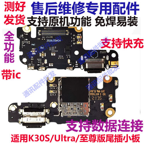 小米红米K30S充电尾插小板