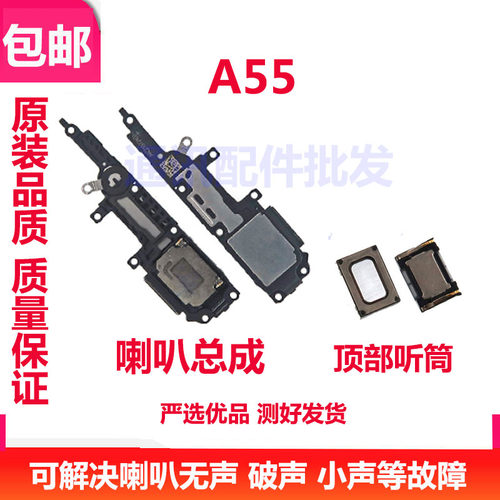 A55喇叭总成A555G手机