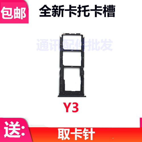 Y3卡托VIVOY3卡托手机卡