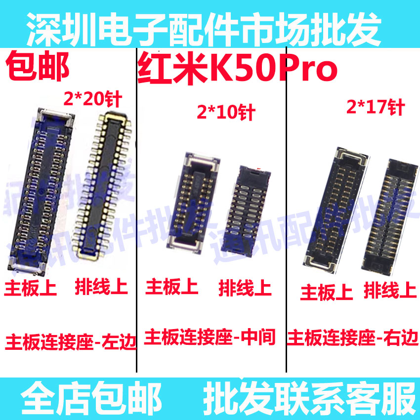 红米K50Pro显示排线座尾插